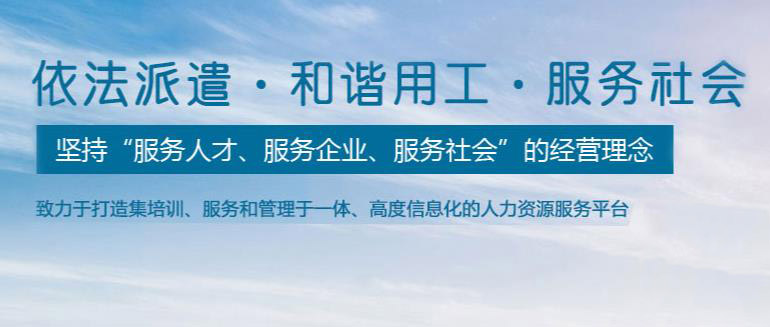 勞務(wù)派遣應(yīng)該被取締嗎？勞務(wù)派遣工能做一輩子嗎？